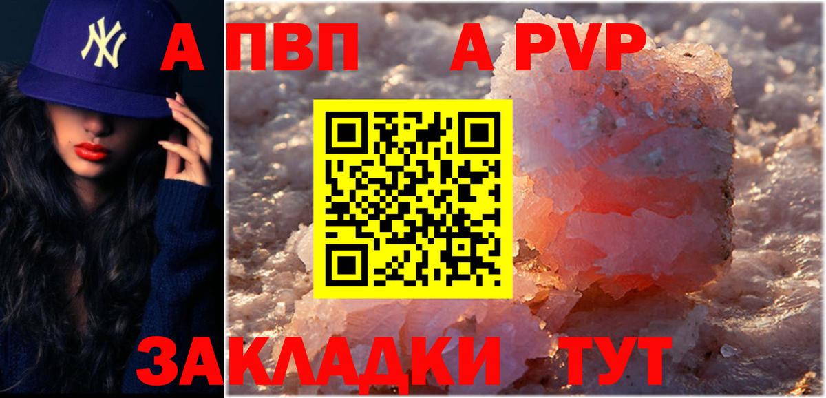 как найти закладки  Вход с VPN  A-PVP  Выборг  Alpha PVP крисы CK 