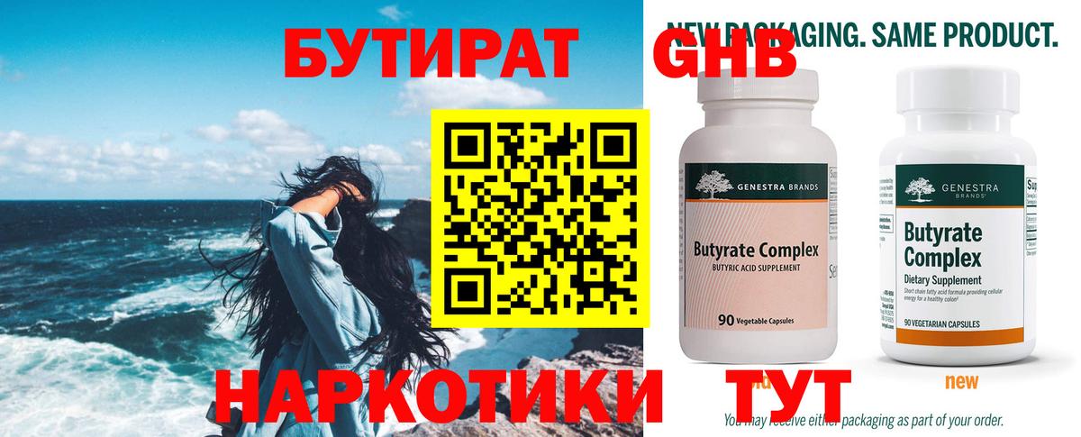БУТИРАТ  Вход с VPN  Выборг  БУТИРАТ BDO 