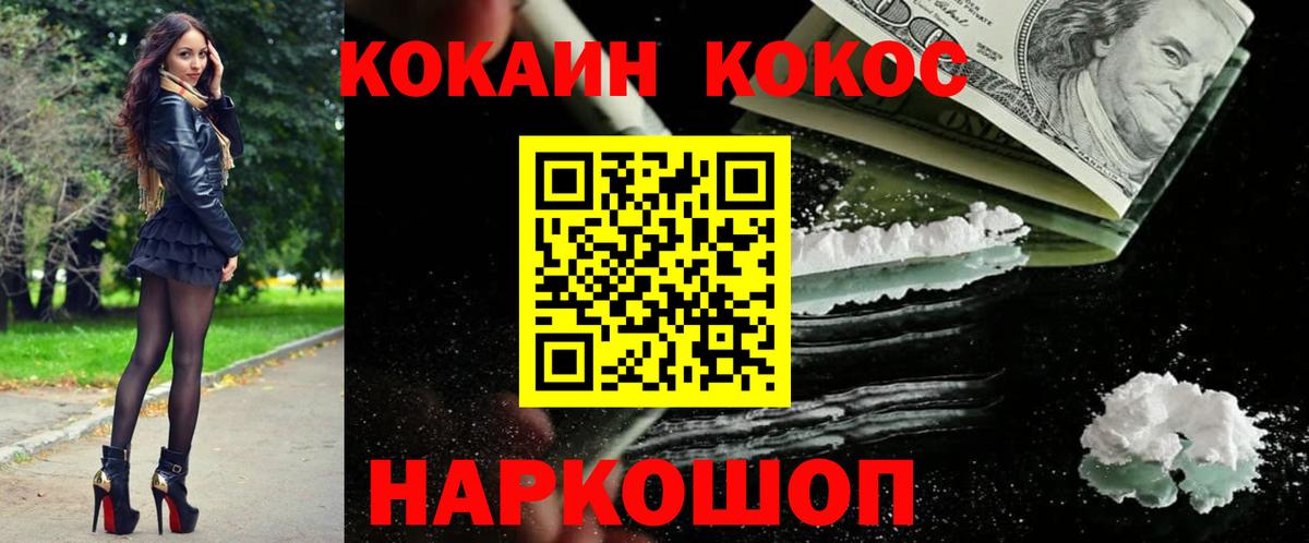 COCAIN  Кокаин Перу  Вход с VPN  COCAIN Эквадор  Выборг 