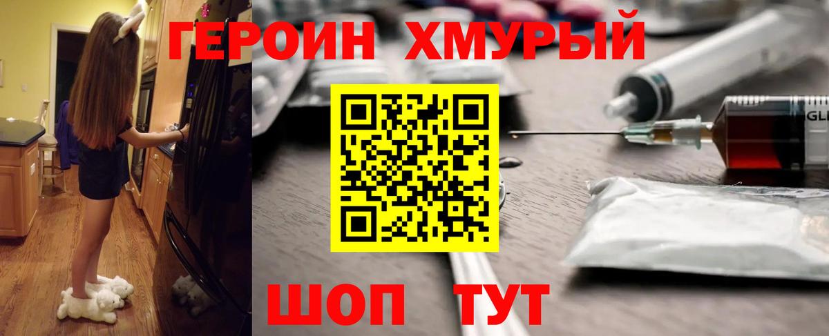 Героин Heroin  Вход с VPN  Выборг 