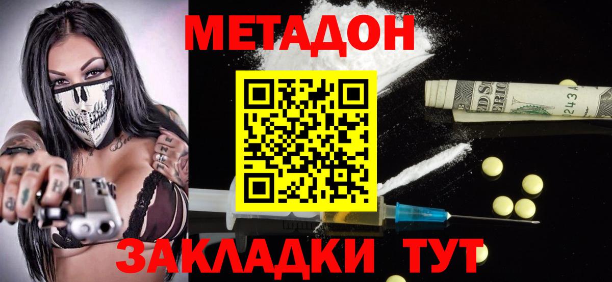 Метадон methadone Выборг