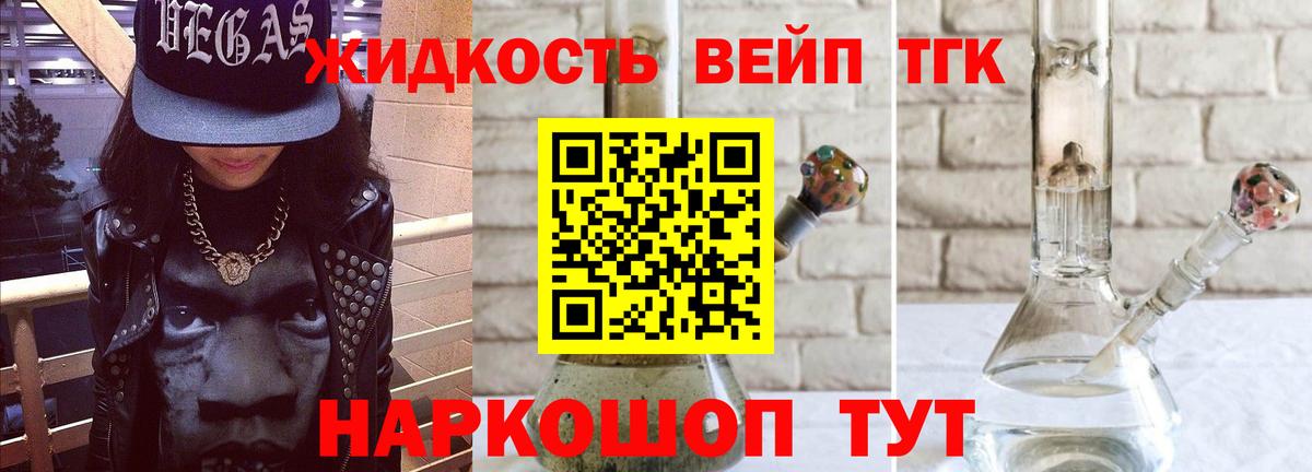 ТГК жижа Выборг